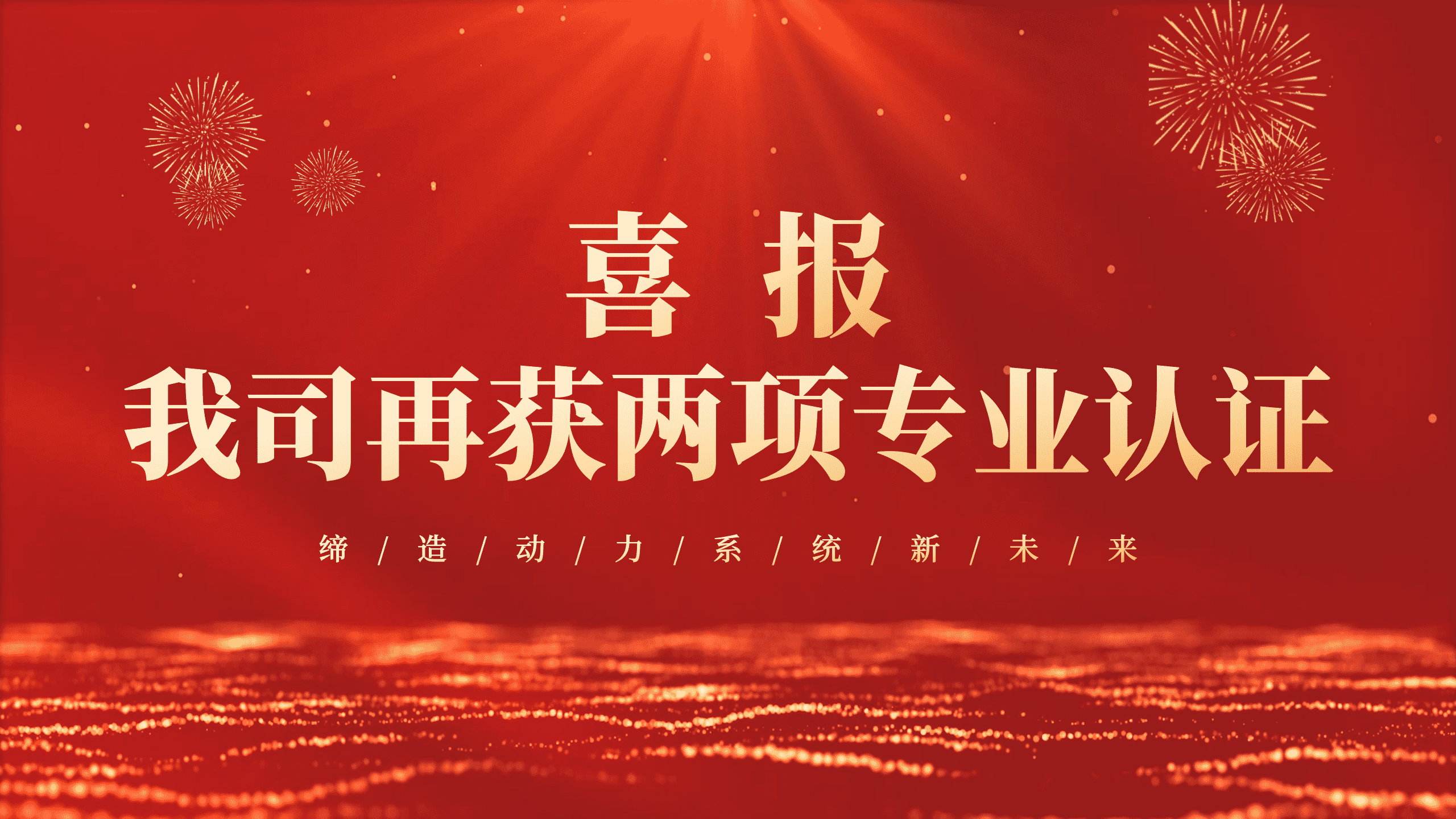 喜報！鈞聯(lián)電子再獲兩項ISO體系認證！