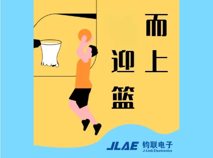 鈞聯(lián)電子閃耀園區(qū)，籃球賽場(chǎng)衛(wèi)冕冠軍！